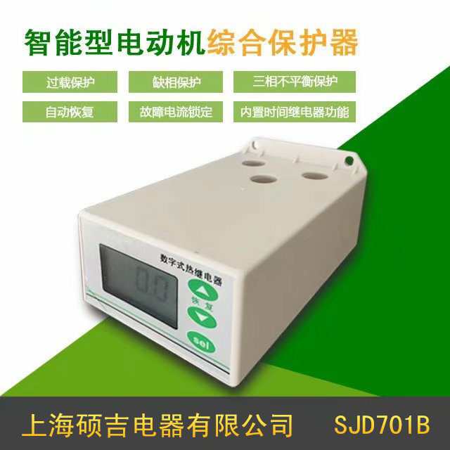 SJD701B-1-100A數(shù)字式熱繼電器/（水泵保護(hù)器）