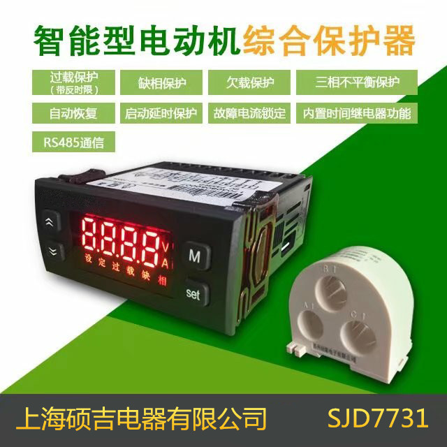 SJD7731智能數(shù)字式熱繼電器/電動(dòng)機(jī)綜合保護(hù)器