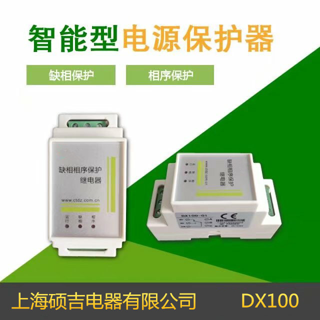 DX100系列電源保護(hù)器