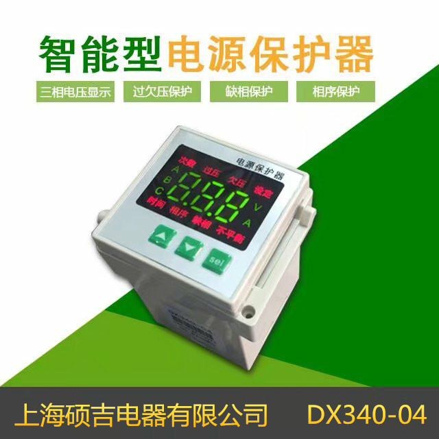 DX340系列電源保護(hù)器