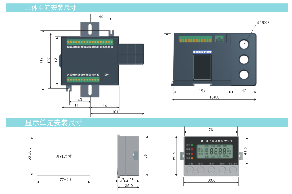 SJD101電動機保護(hù)裝置安裝尺寸