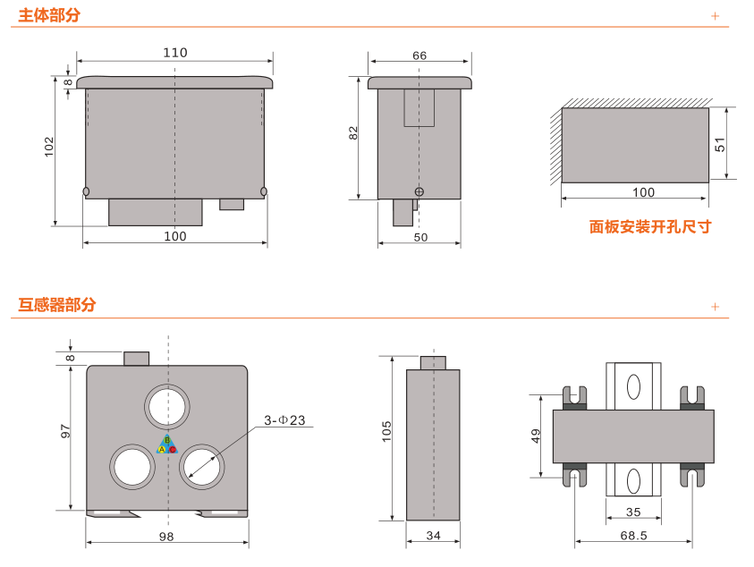 WJB+1E電機智能監(jiān)控器安裝尺寸