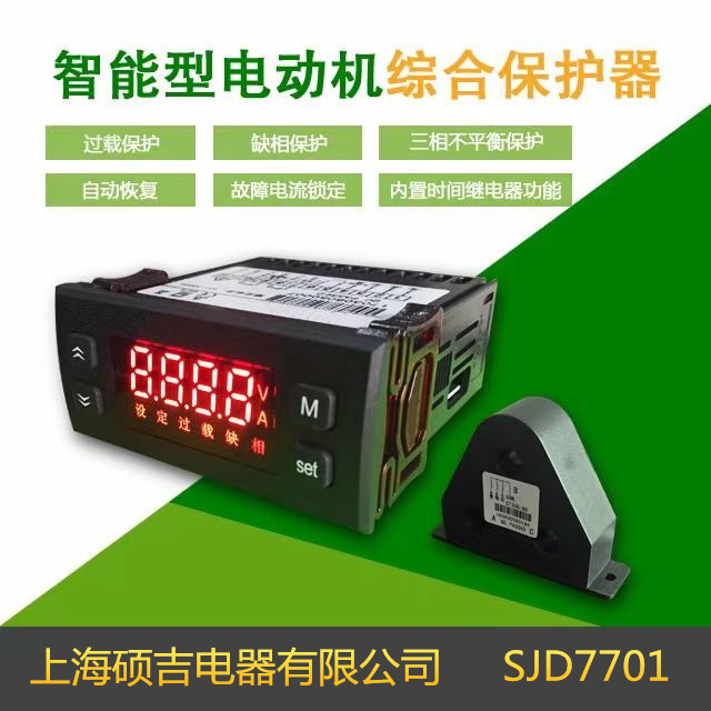 SJD7701智能數(shù)字式熱繼電器