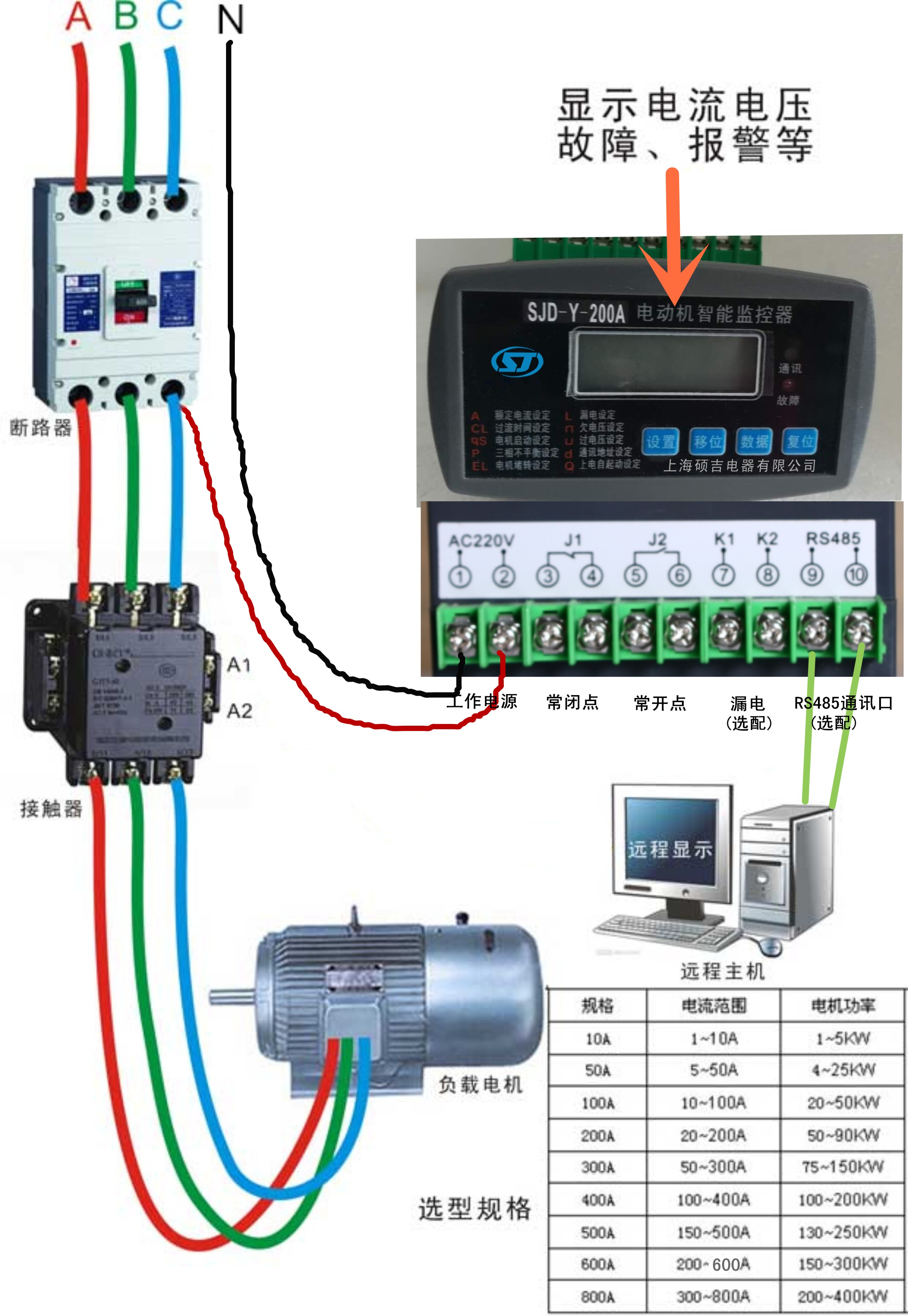 電動機智能監(jiān)控器接線圖